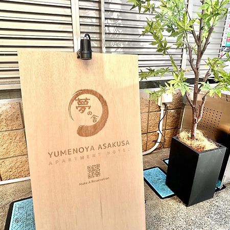 夢の舎 浅草 Yumenoya Asakusa 도쿄 외부 사진