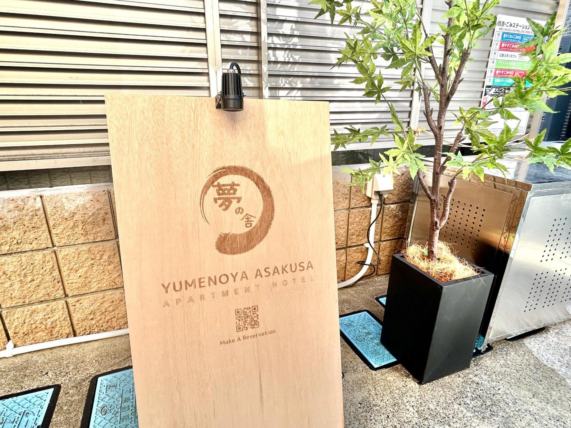 夢の舎 浅草 Yumenoya Asakusa 도쿄 외부 사진